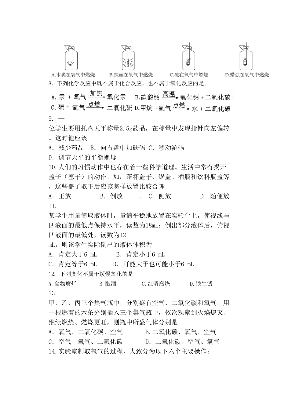 化学第二单元综合测试题(DOC 7页).doc_第2页