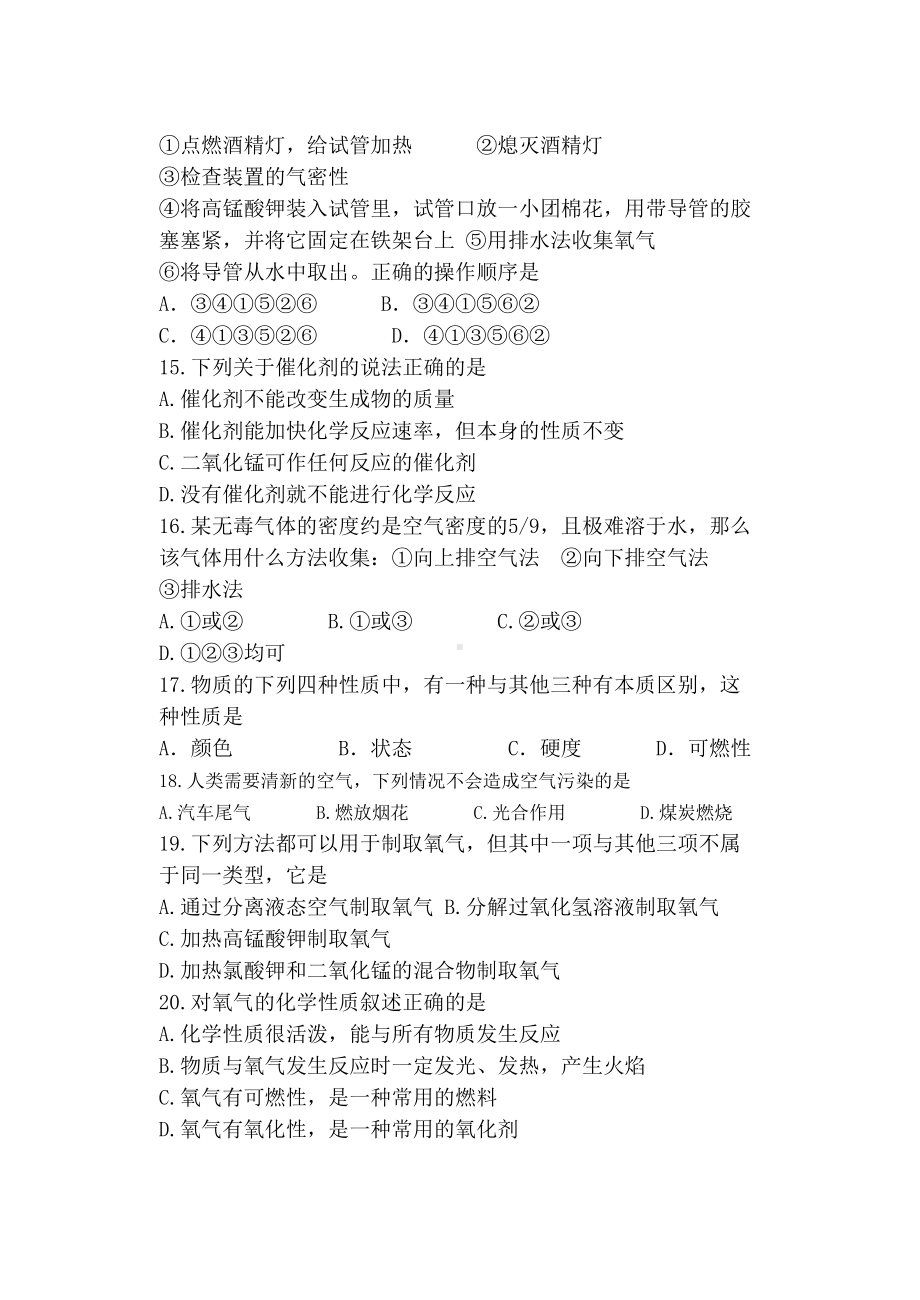 化学第二单元综合测试题(DOC 7页).doc_第3页