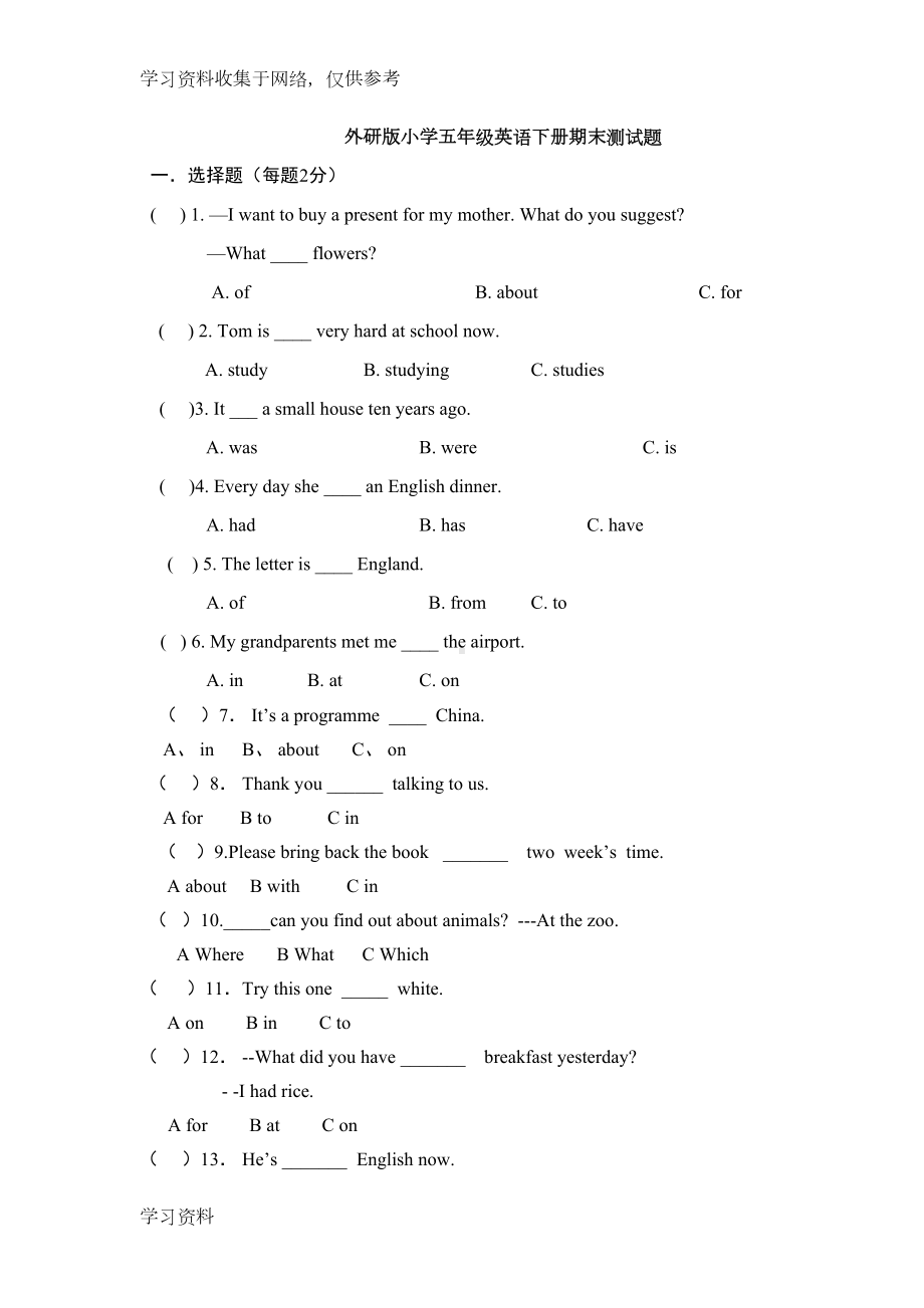 外研版小学英语五年级下册期末测试题(DOC 4页).doc_第1页