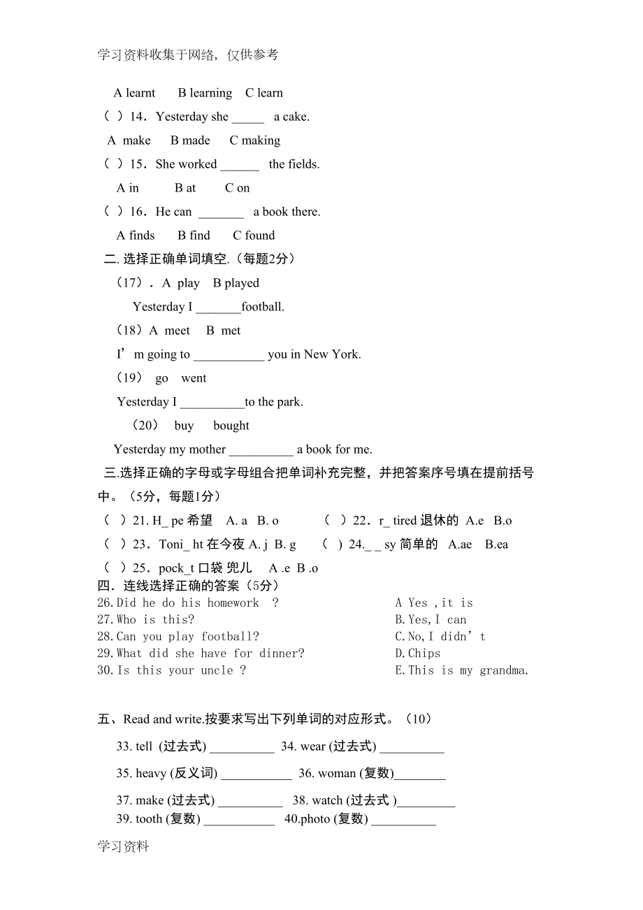 外研版小学英语五年级下册期末测试题(DOC 4页).doc_第2页