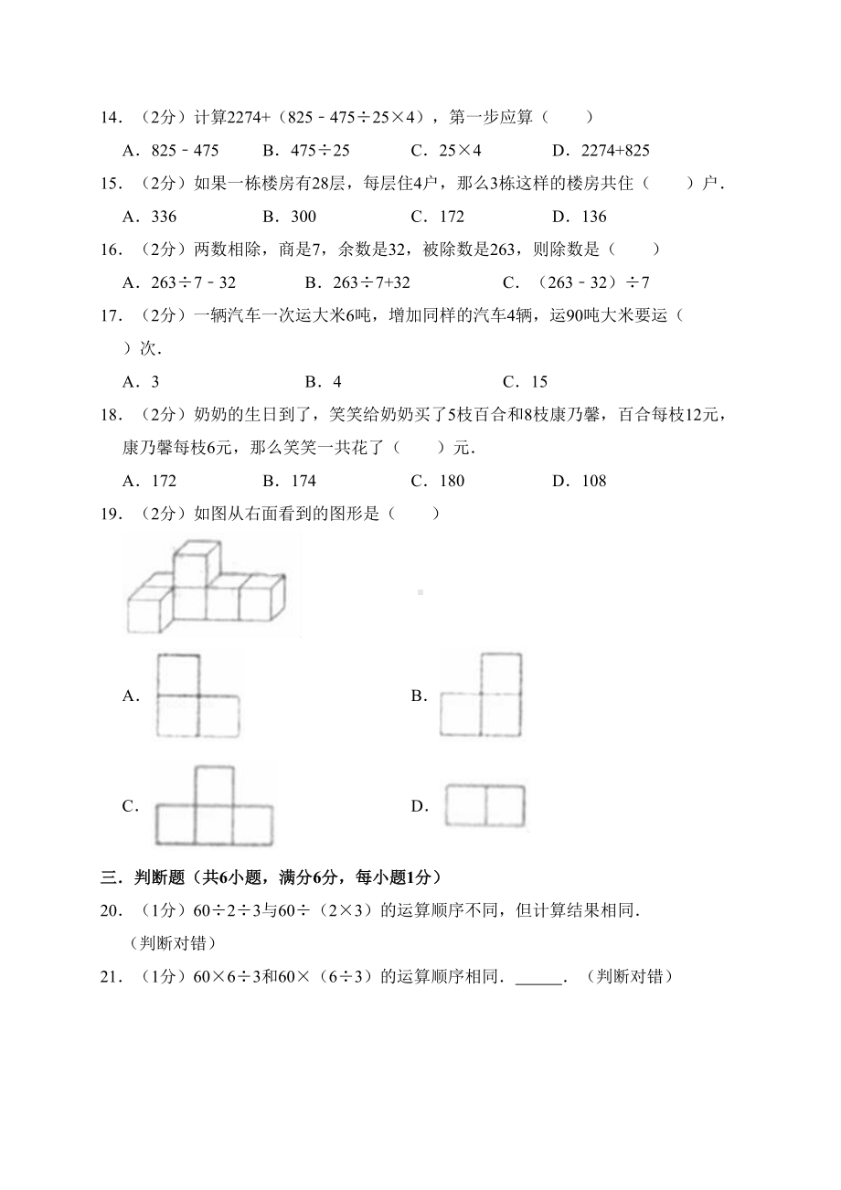 北师大版三年级上册数学《期中测试题》(附答案)(DOC 13页).doc_第2页