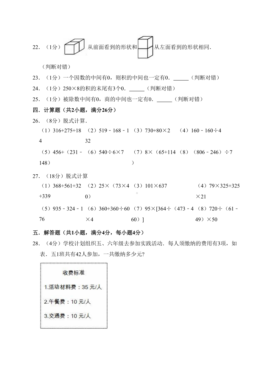 北师大版三年级上册数学《期中测试题》(附答案)(DOC 13页).doc_第3页