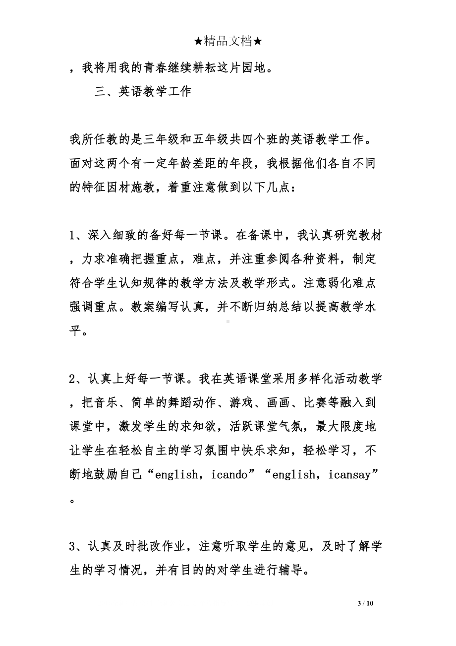 初中教师见习期工作总结3篇(DOC 10页).doc_第3页