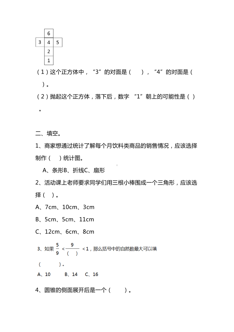 小升初数学期末测试卷2套(DOC 17页).docx_第2页