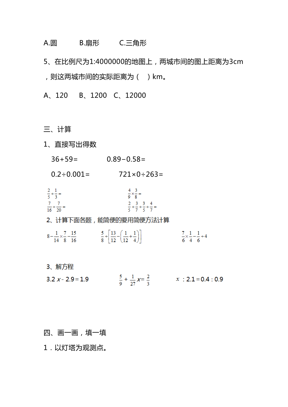 小升初数学期末测试卷2套(DOC 17页).docx_第3页