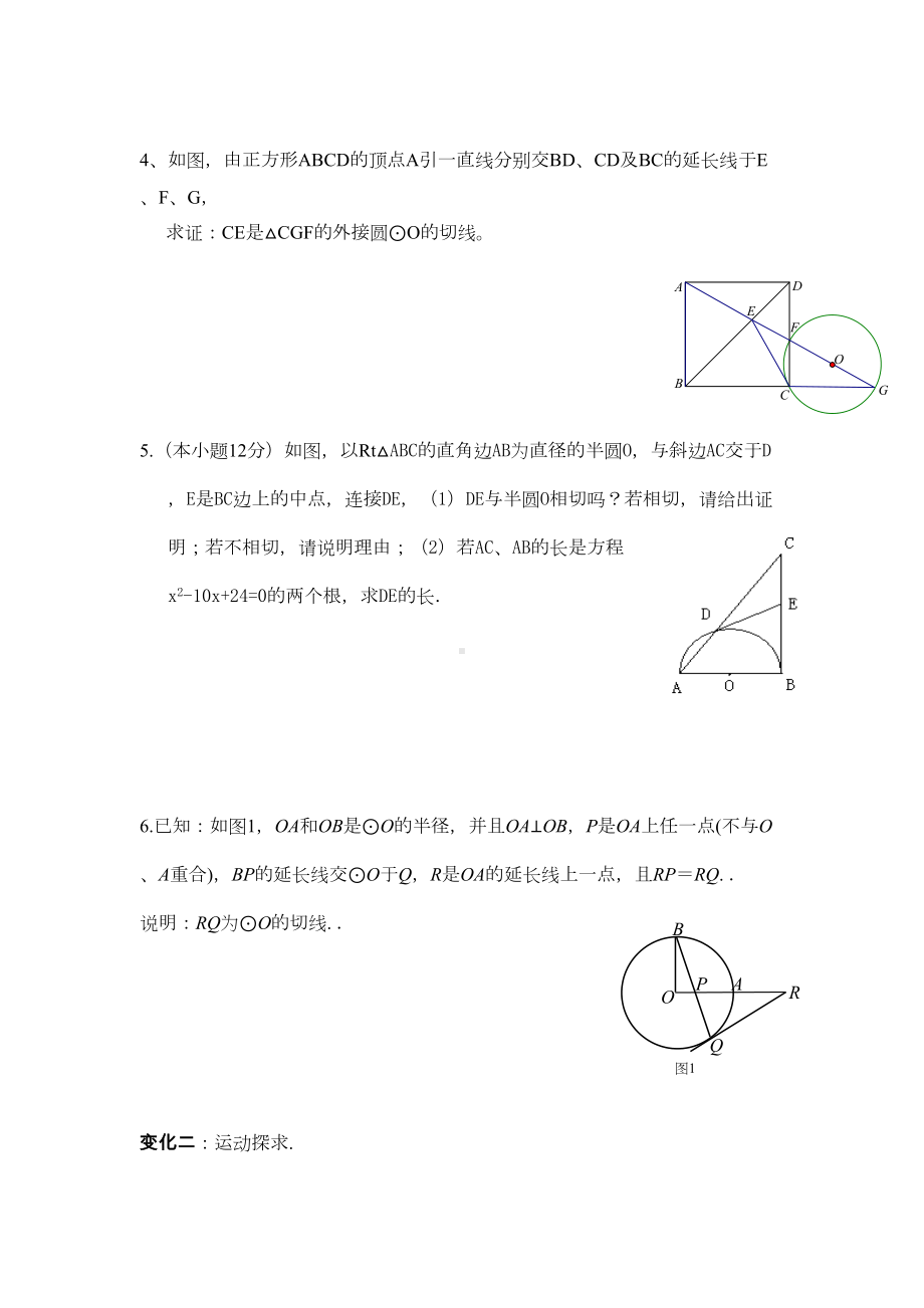 圆经典练习题(DOC 5页).doc_第2页