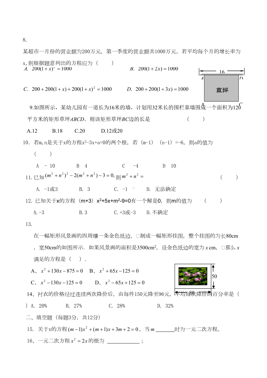 北师大版九年级数学上版第二章《一元二次方程》测试卷(DOC 4页).docx_第2页