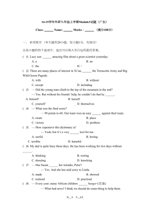 外研版九年级上Module3单元试题及答案(广东)(DOC 10页).doc