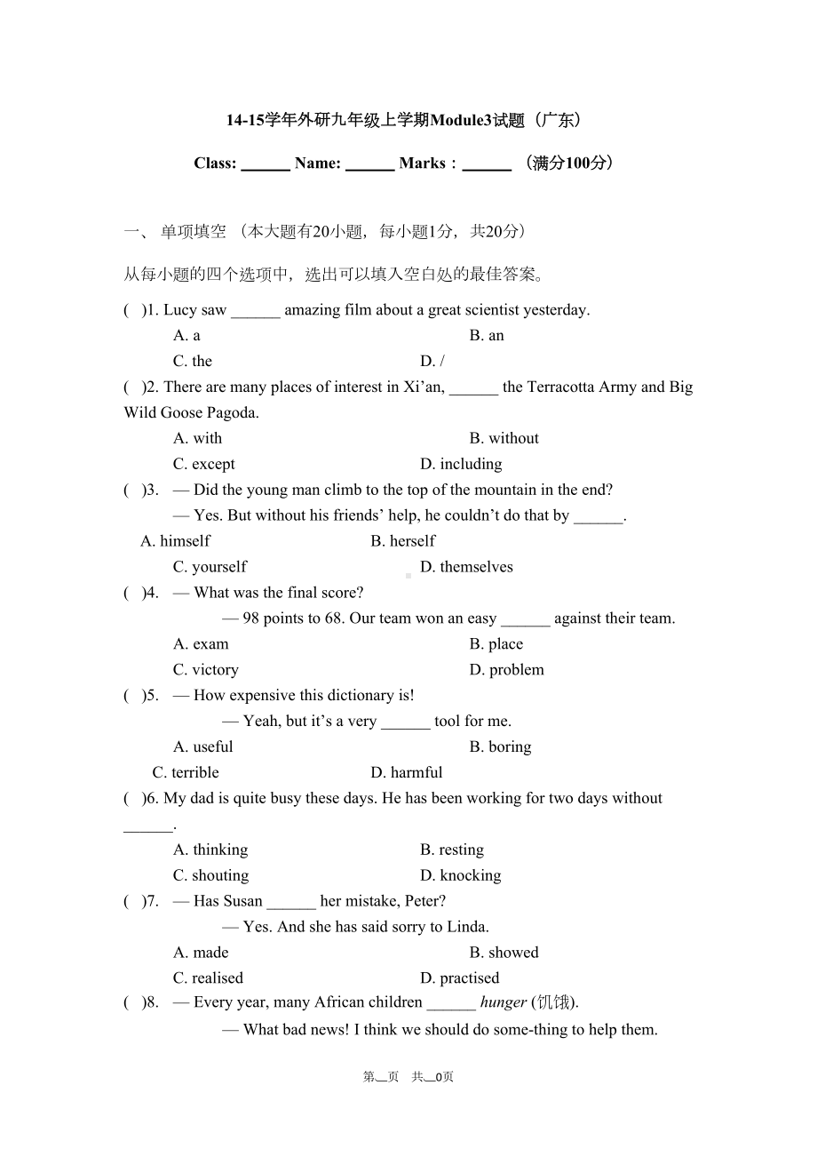 外研版九年级上Module3单元试题及答案(广东)(DOC 10页).doc_第1页