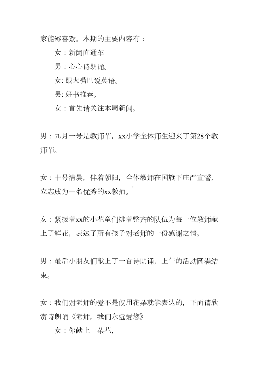 小学感恩老师的广播稿(DOC 15页).docx_第2页