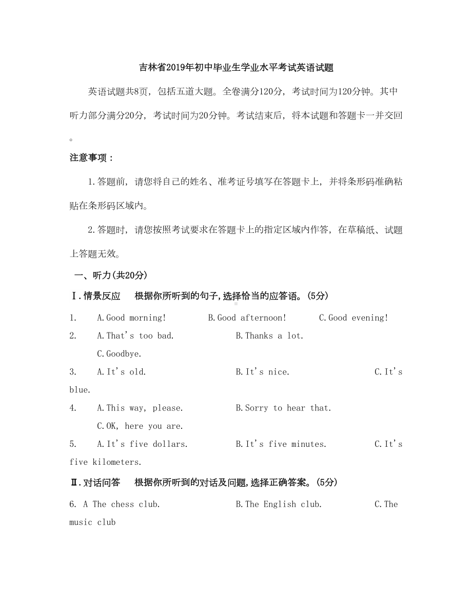 吉林省2019年中考英语真题试题(DOC 17页).doc_第1页