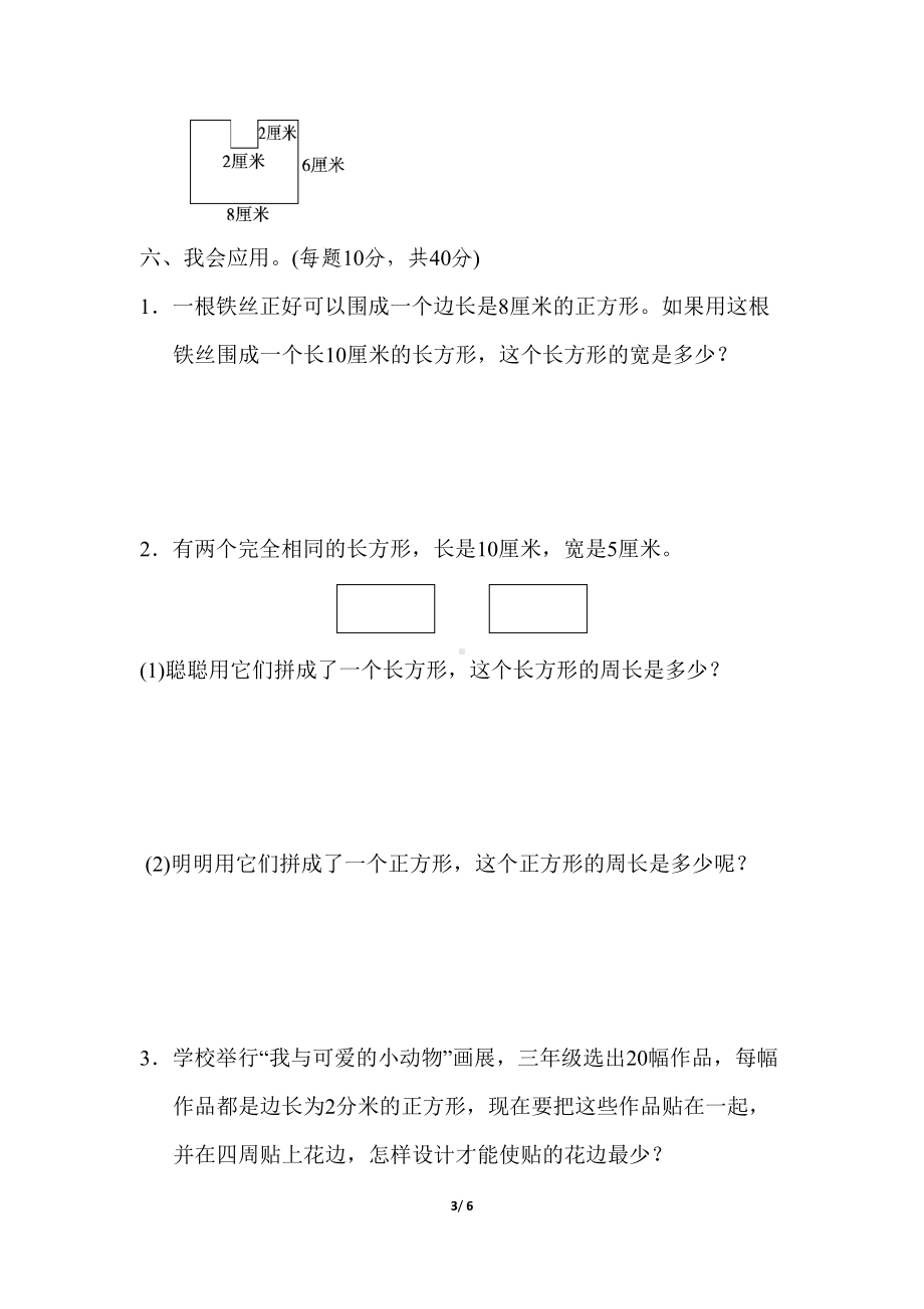 北师大版三年级数学上册重难点突破卷1(DOC 6页).docx_第3页