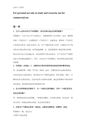 国际经济学课后习题答案(DOC 14页).docx