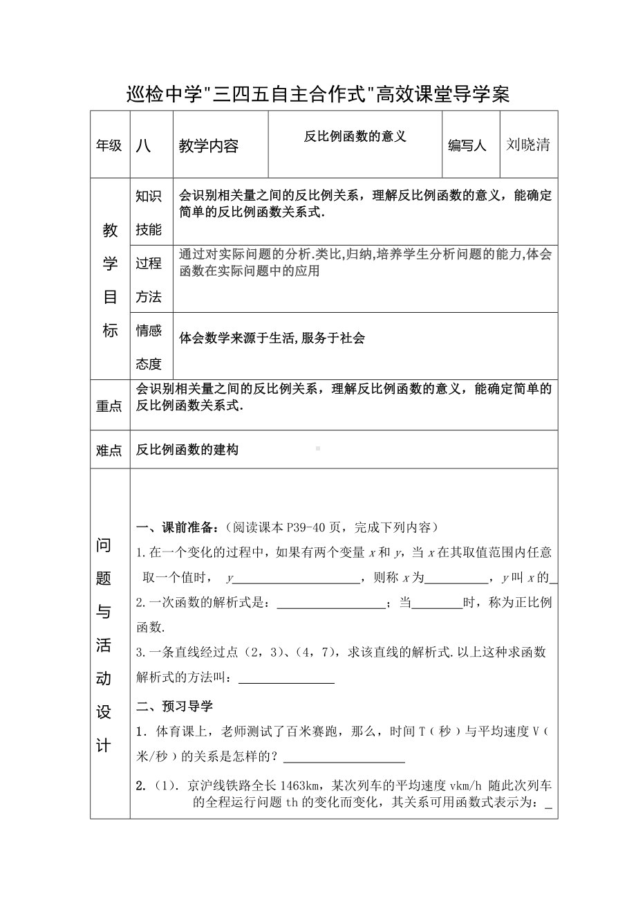 反比例函数1.doc_第1页