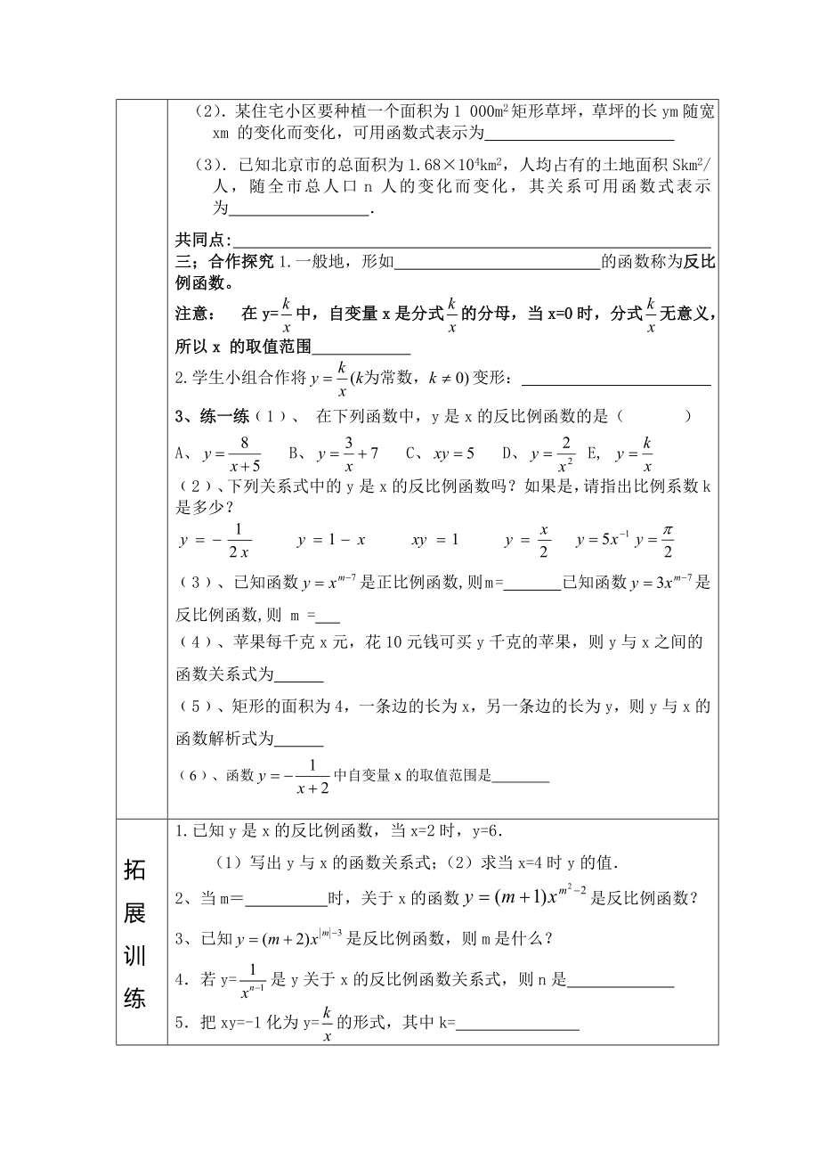 反比例函数1.doc_第2页