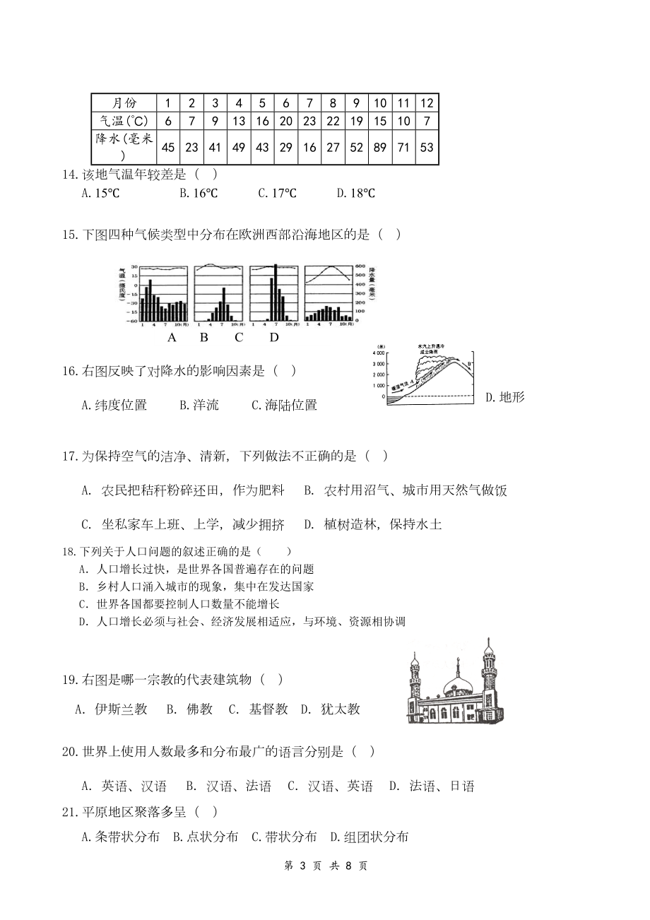 地理商务星球版七年级上册期末检测试题(一)(DOC 6页).doc_第3页