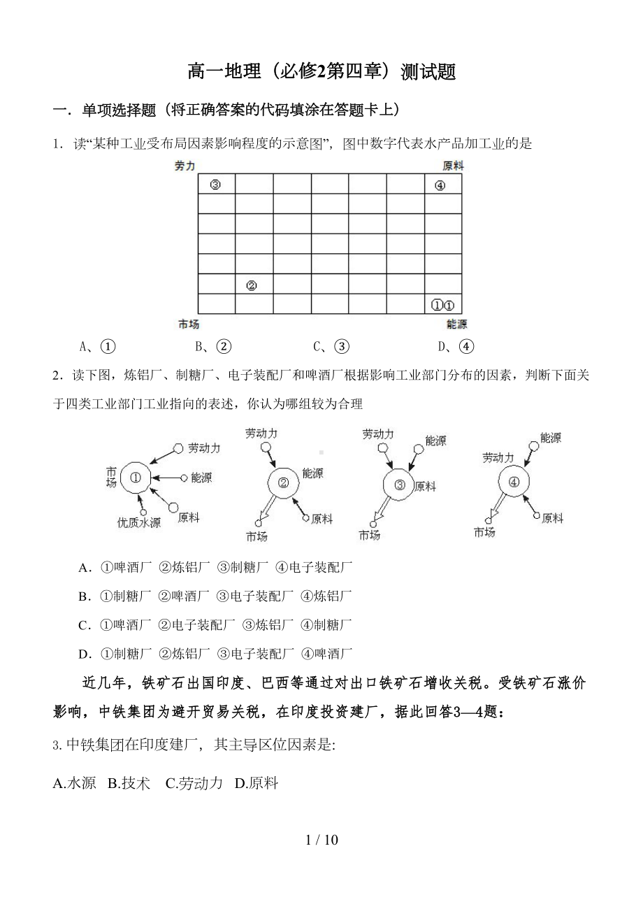 地理必修二第四章测试题(DOC 9页).doc_第1页