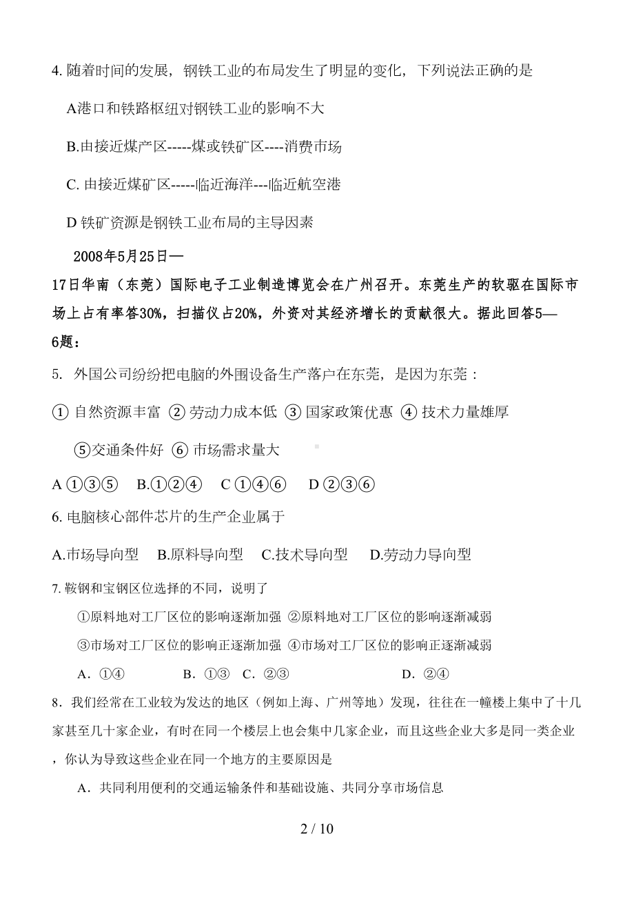 地理必修二第四章测试题(DOC 9页).doc_第2页