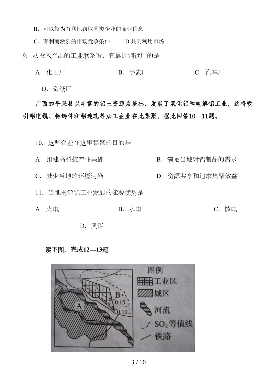 地理必修二第四章测试题(DOC 9页).doc_第3页