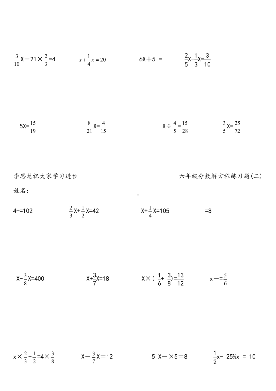 六年级上册分数解方程练习题75023(DOC 17页).doc_第2页