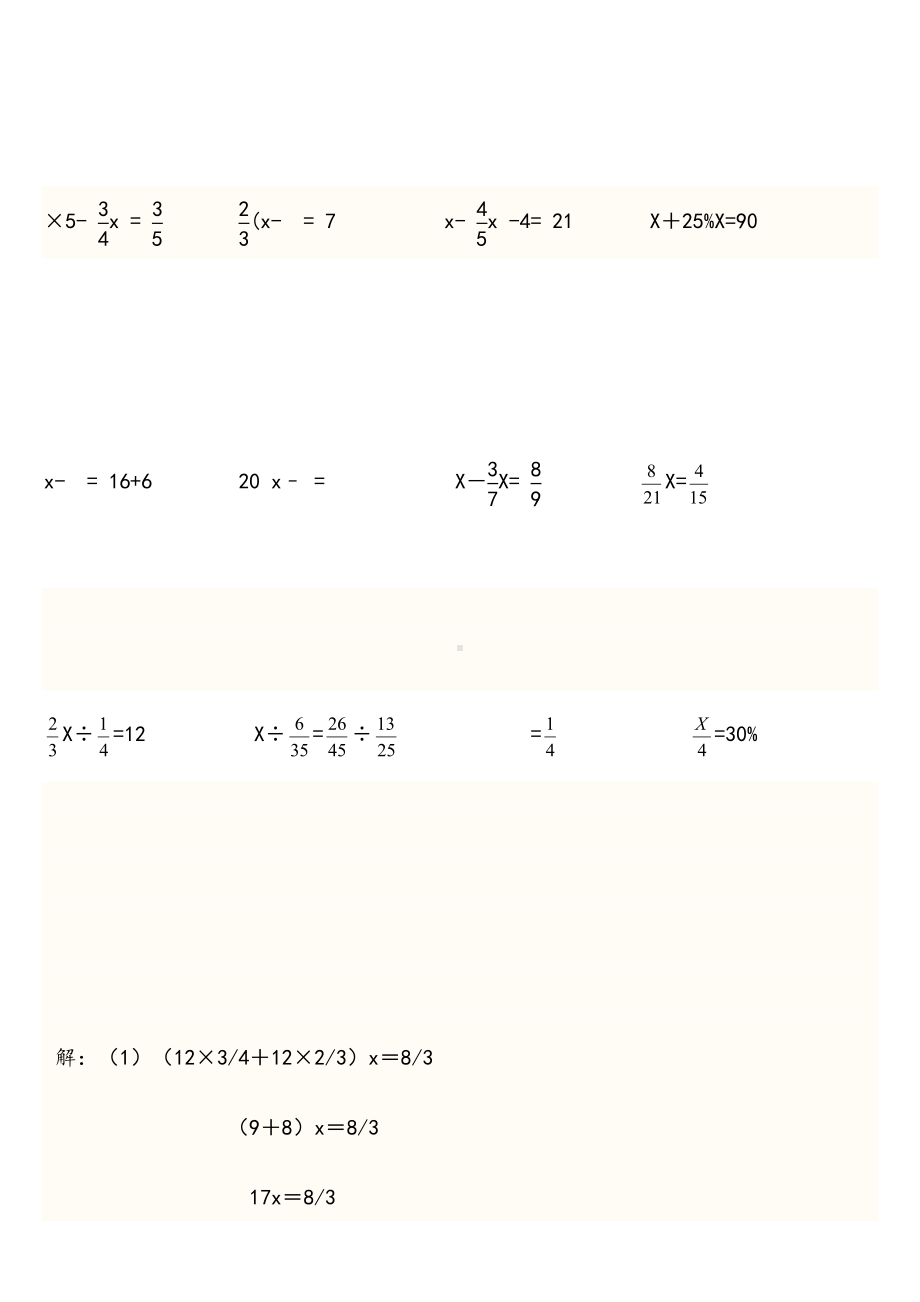 六年级上册分数解方程练习题75023(DOC 17页).doc_第3页