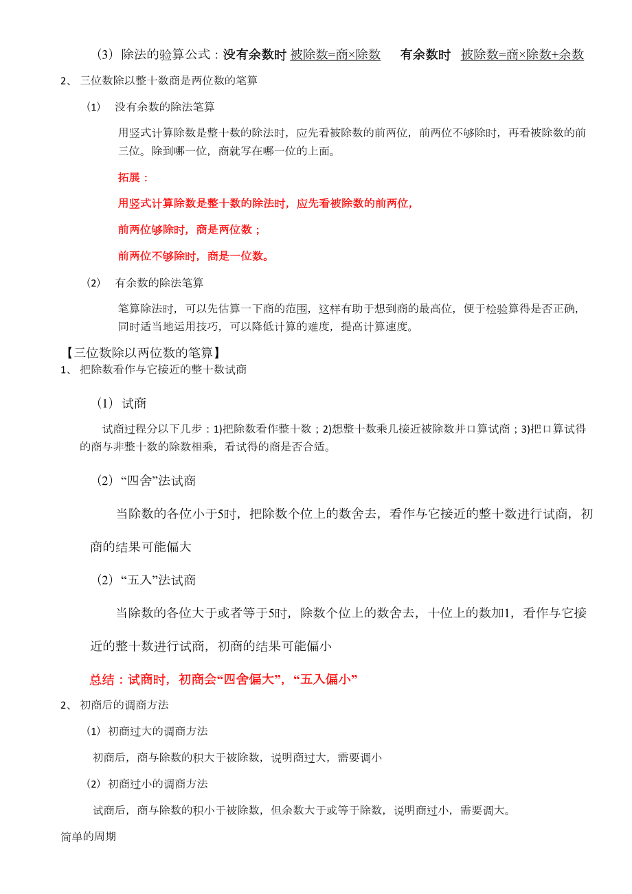 小学数学苏教版四年级上册知识点总结(DOC 6页).docx_第2页