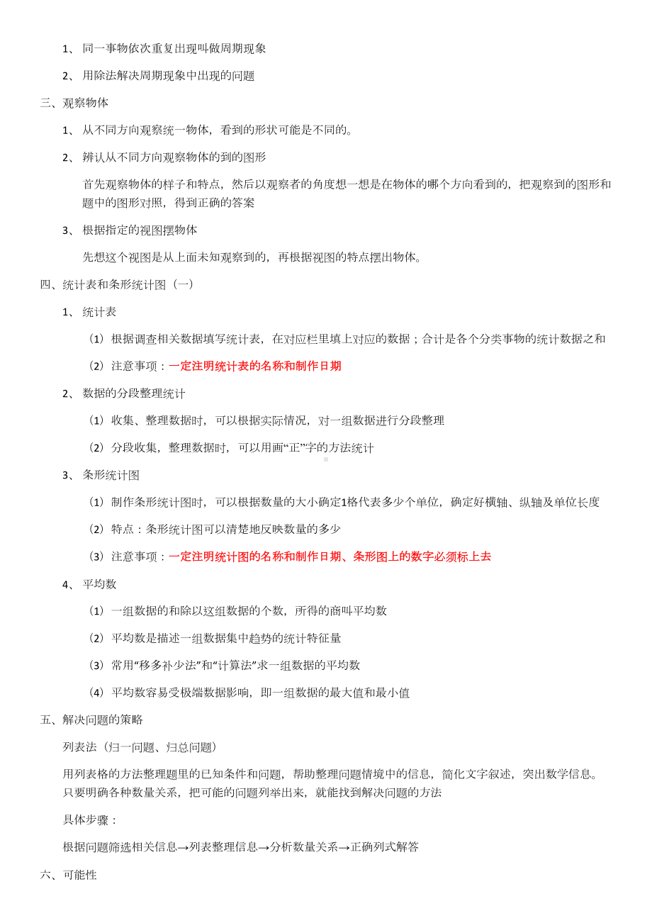 小学数学苏教版四年级上册知识点总结(DOC 6页).docx_第3页