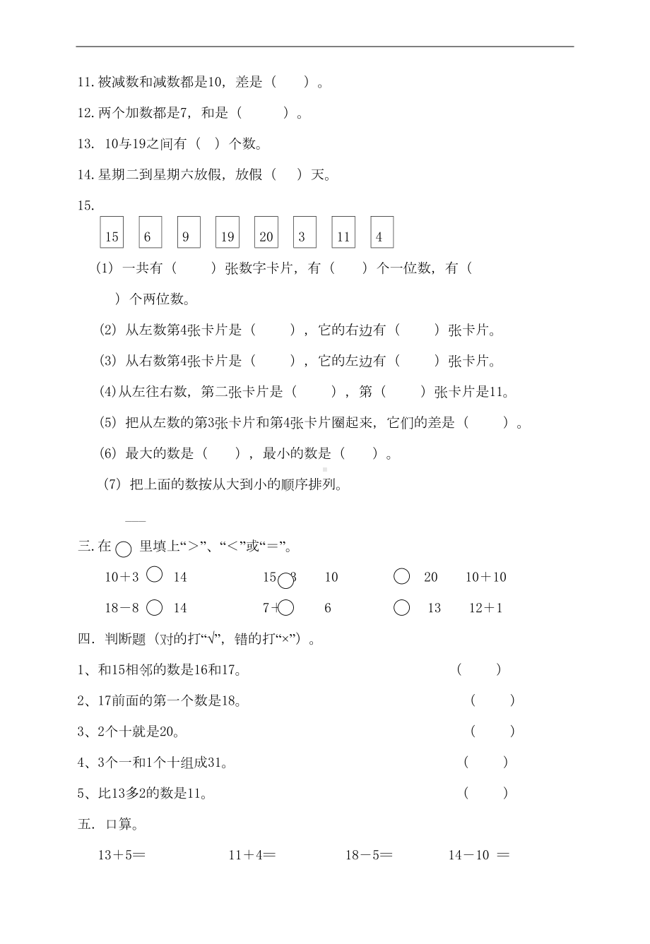 小学一年级数学上册第六单元试题(最新人教版)(DOC 5页).doc_第2页