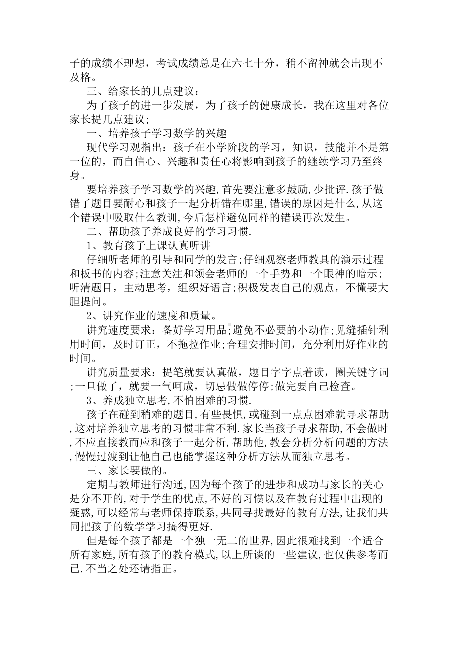 家长会数学老师发言稿(DOC 6页).docx_第3页