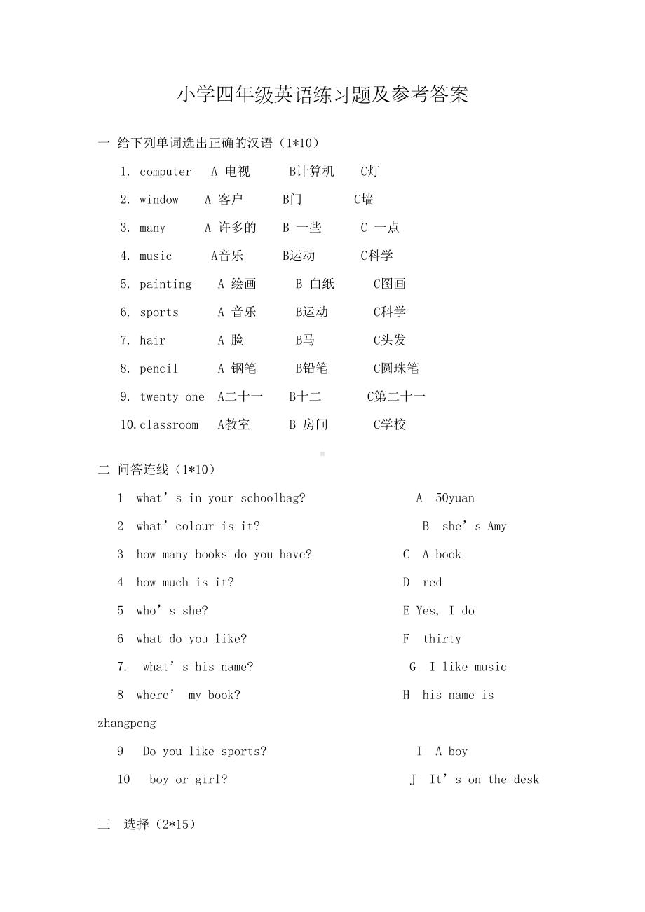 小学四年级英语练习题及参考答案(DOC 5页).doc_第1页