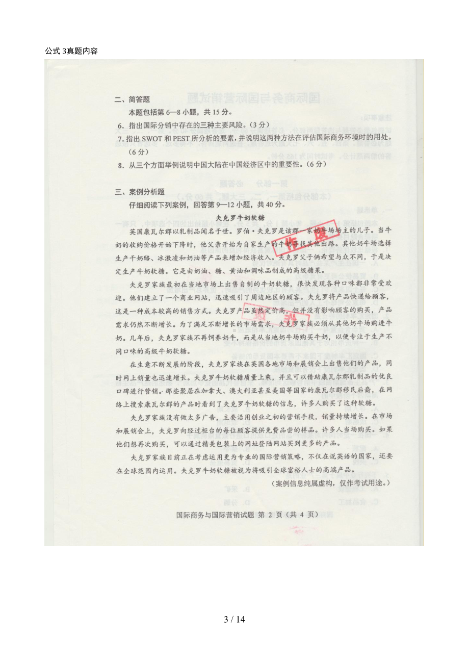 国际商务与国际营销真题及答案(DOC 14页).doc_第3页