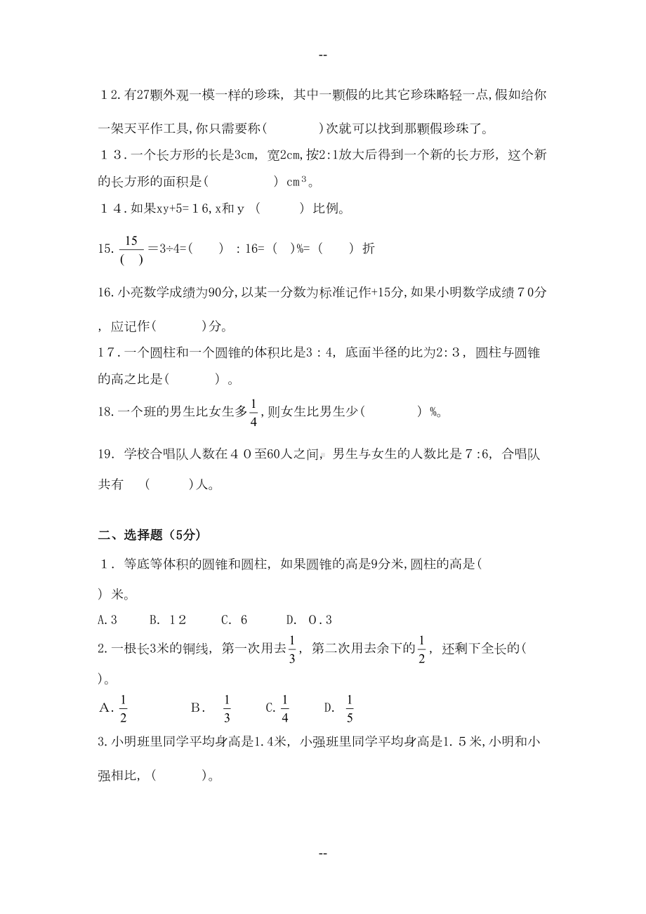 北师大版数学小升初模拟试题及答案(DOC 7页).doc_第2页