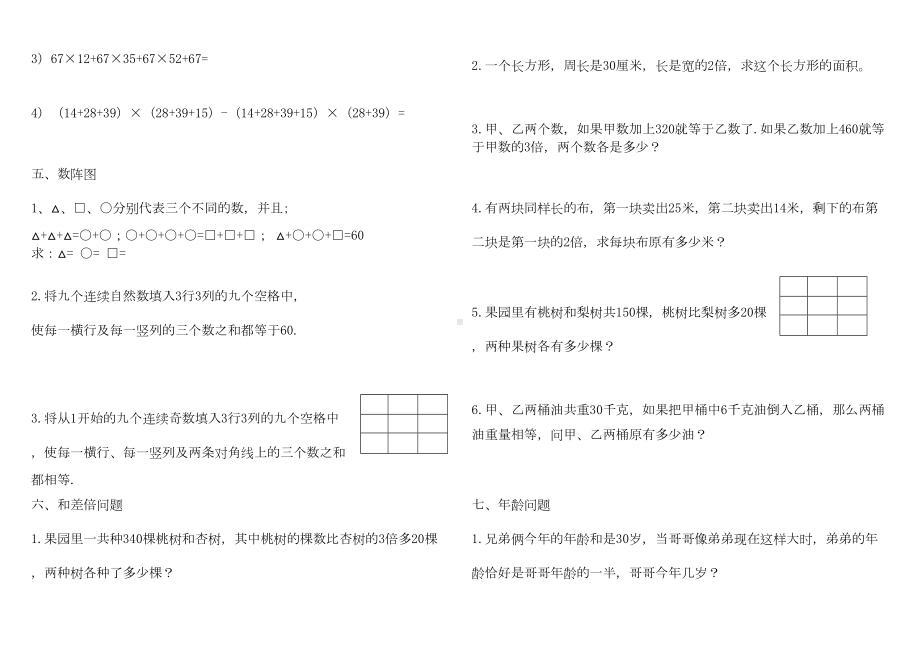 小学数学四年级奥数测试题(DOC 6页).doc_第2页