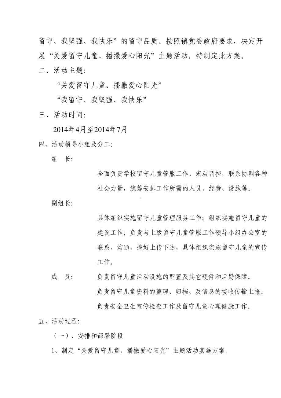 关爱留守儿童播撒爱心阳光主题活动方案(DOC 24页).doc_第3页