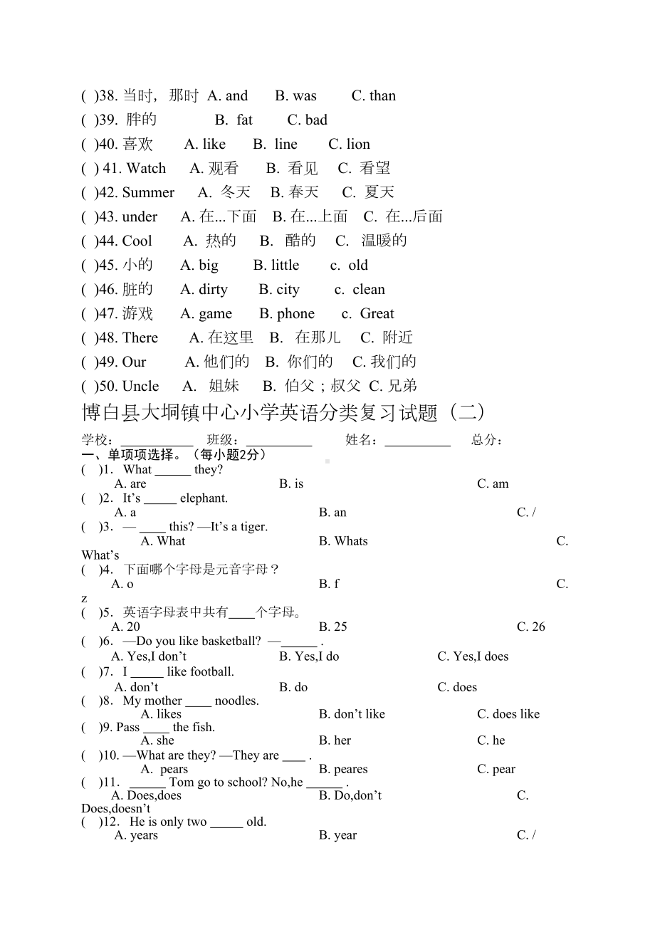 小学六年级英语小升初归类复习试题外研版(DOC 10页).docx_第3页