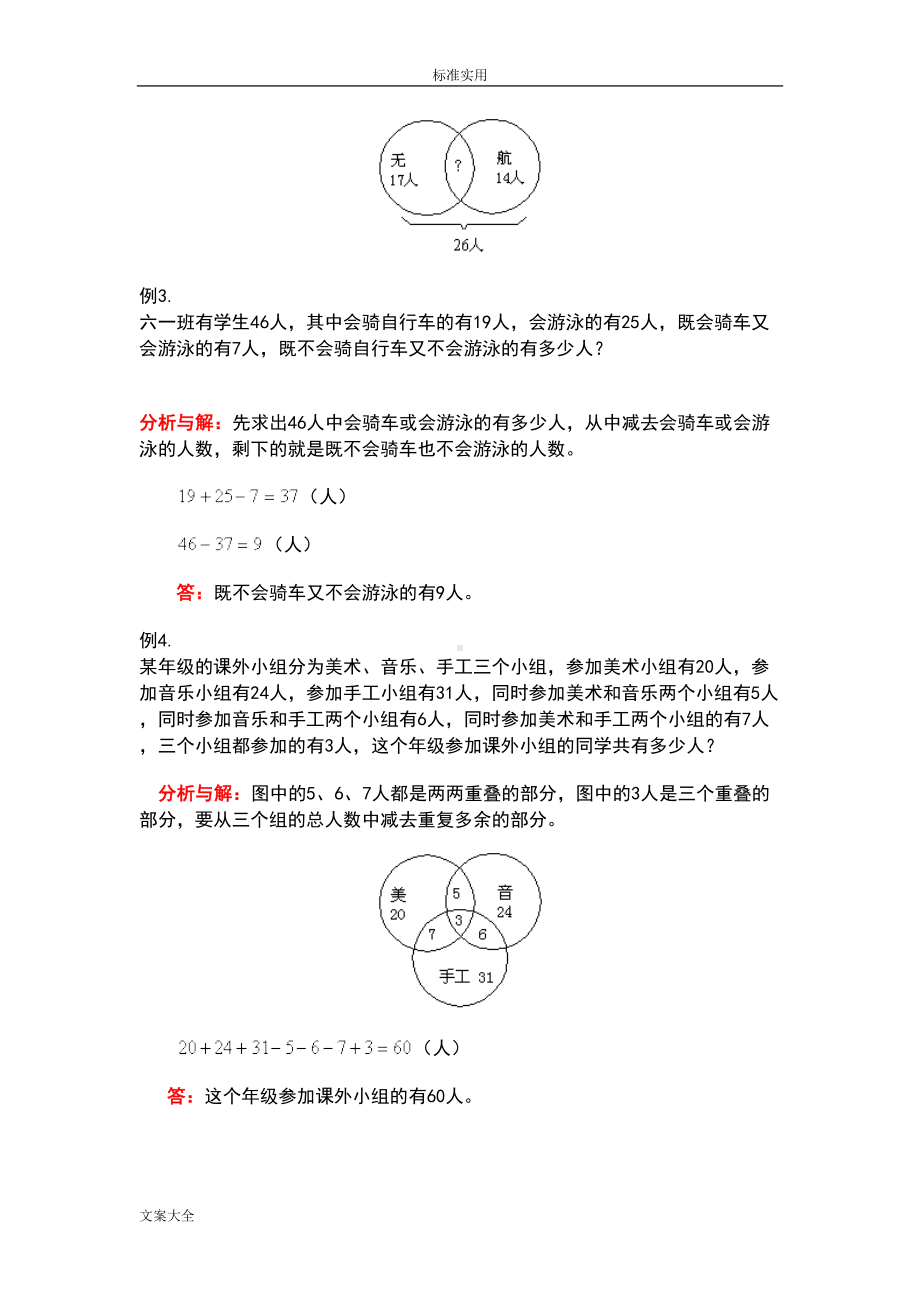 小学的奥数之容斥原理(DOC 8页).doc_第2页