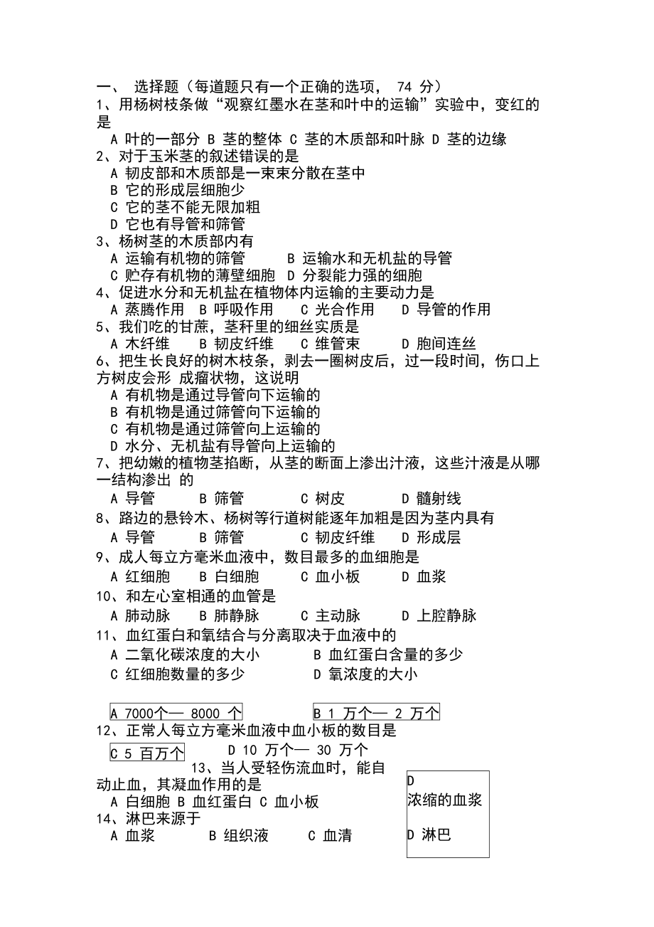 北京课改版初一生物下册期中考试试卷及答案(DOC 9页).docx_第1页