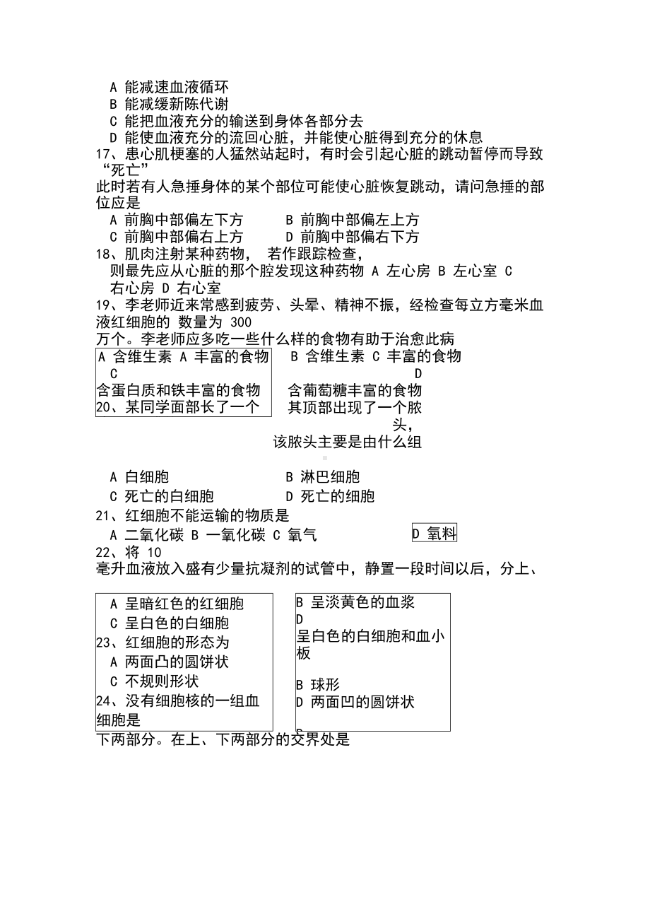 北京课改版初一生物下册期中考试试卷及答案(DOC 9页).docx_第3页