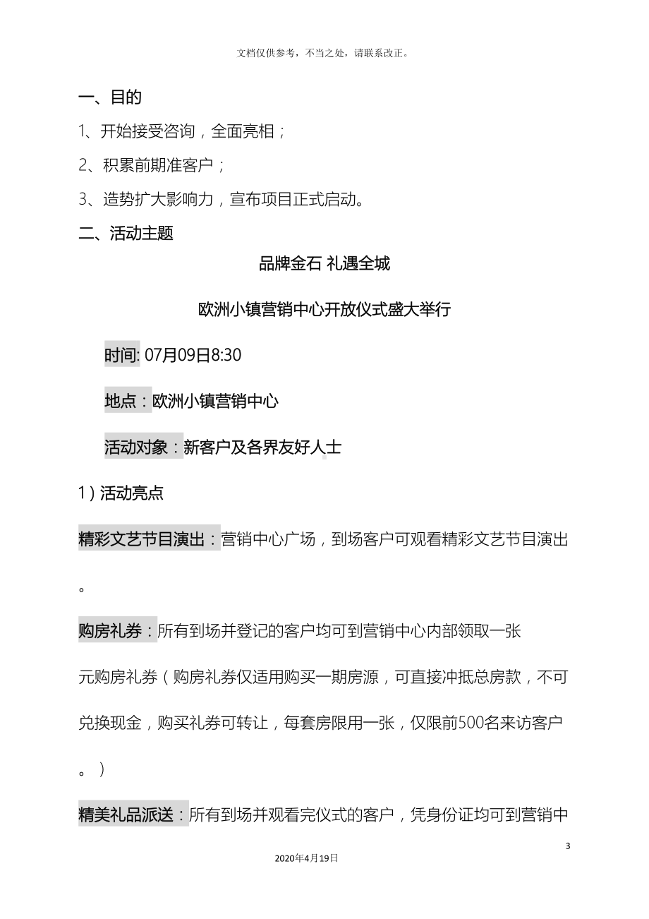 售楼部开放活动执行方案(DOC 12页).doc_第3页