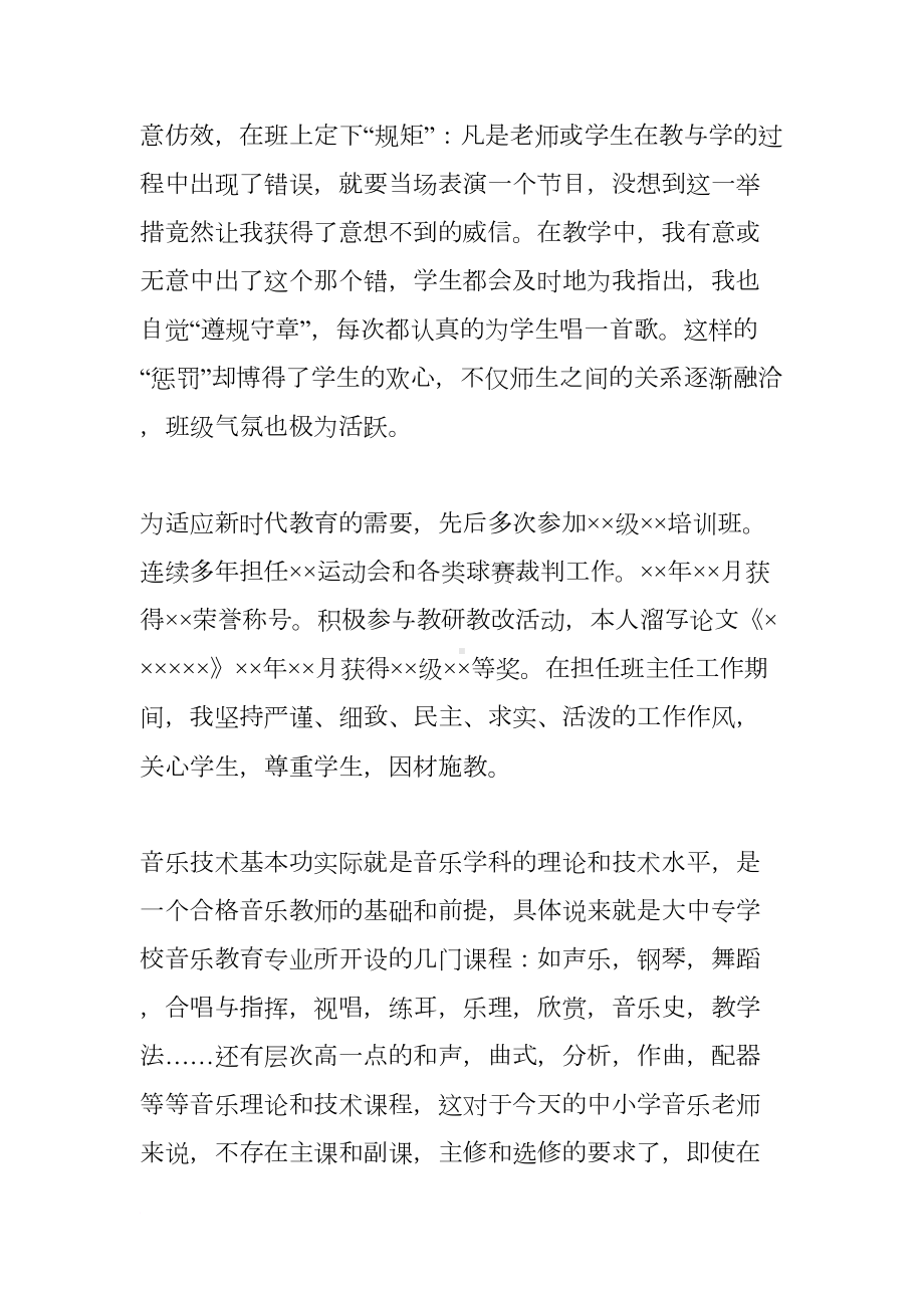 初中教师的读书随笔(DOC 9页).docx_第2页