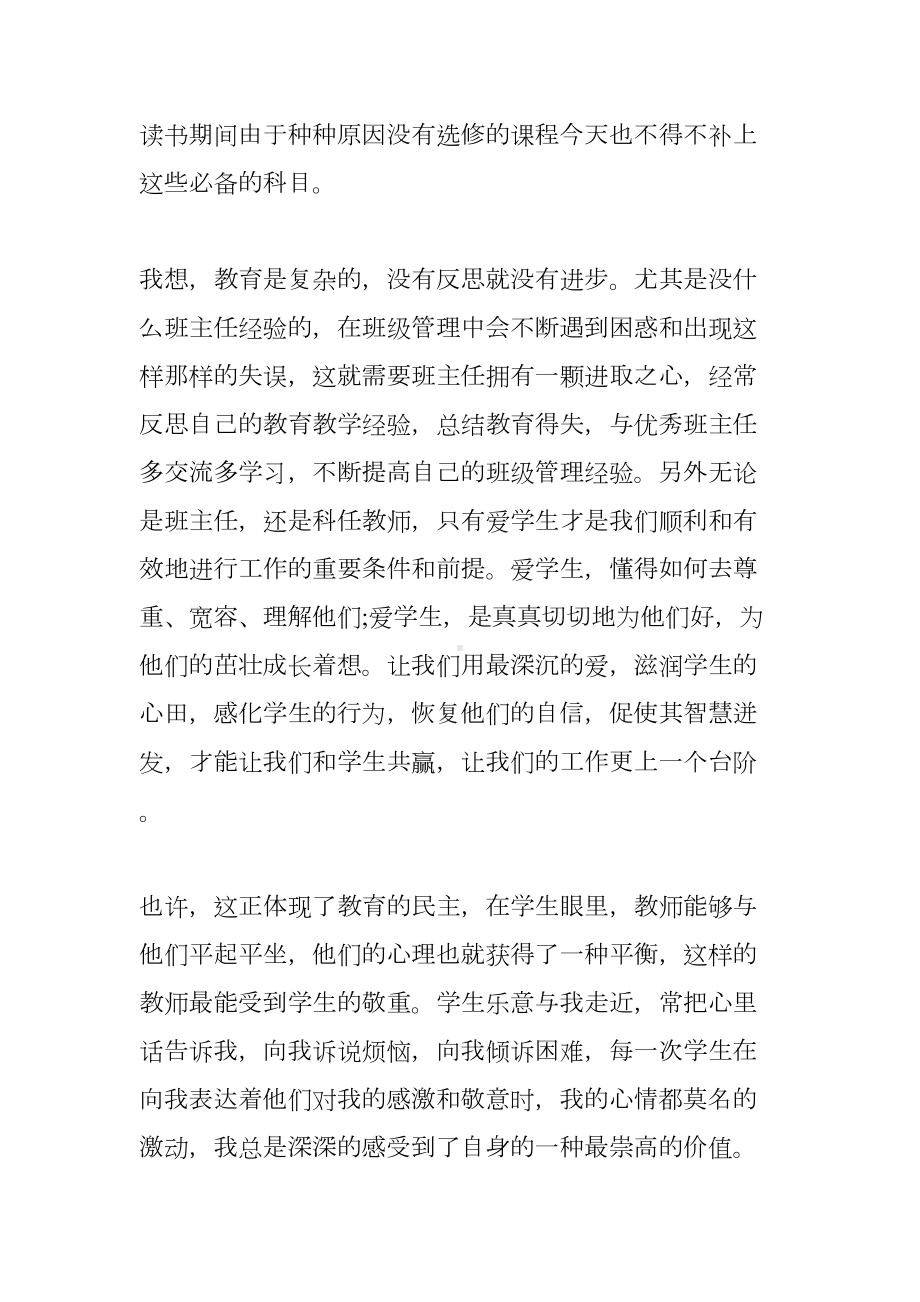 初中教师的读书随笔(DOC 9页).docx_第3页