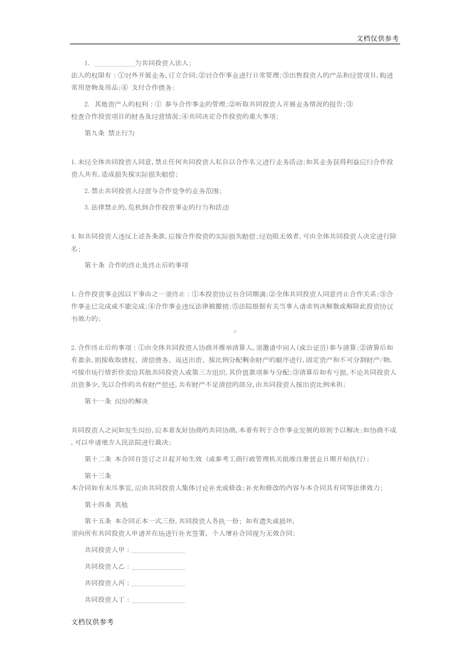 培训学校入股合同(DOC 11页).doc_第3页