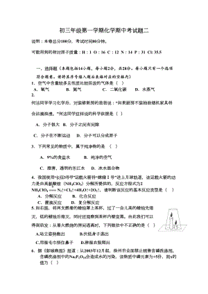 初三年级第一学期化学期中考试题二(DOC 8页).doc