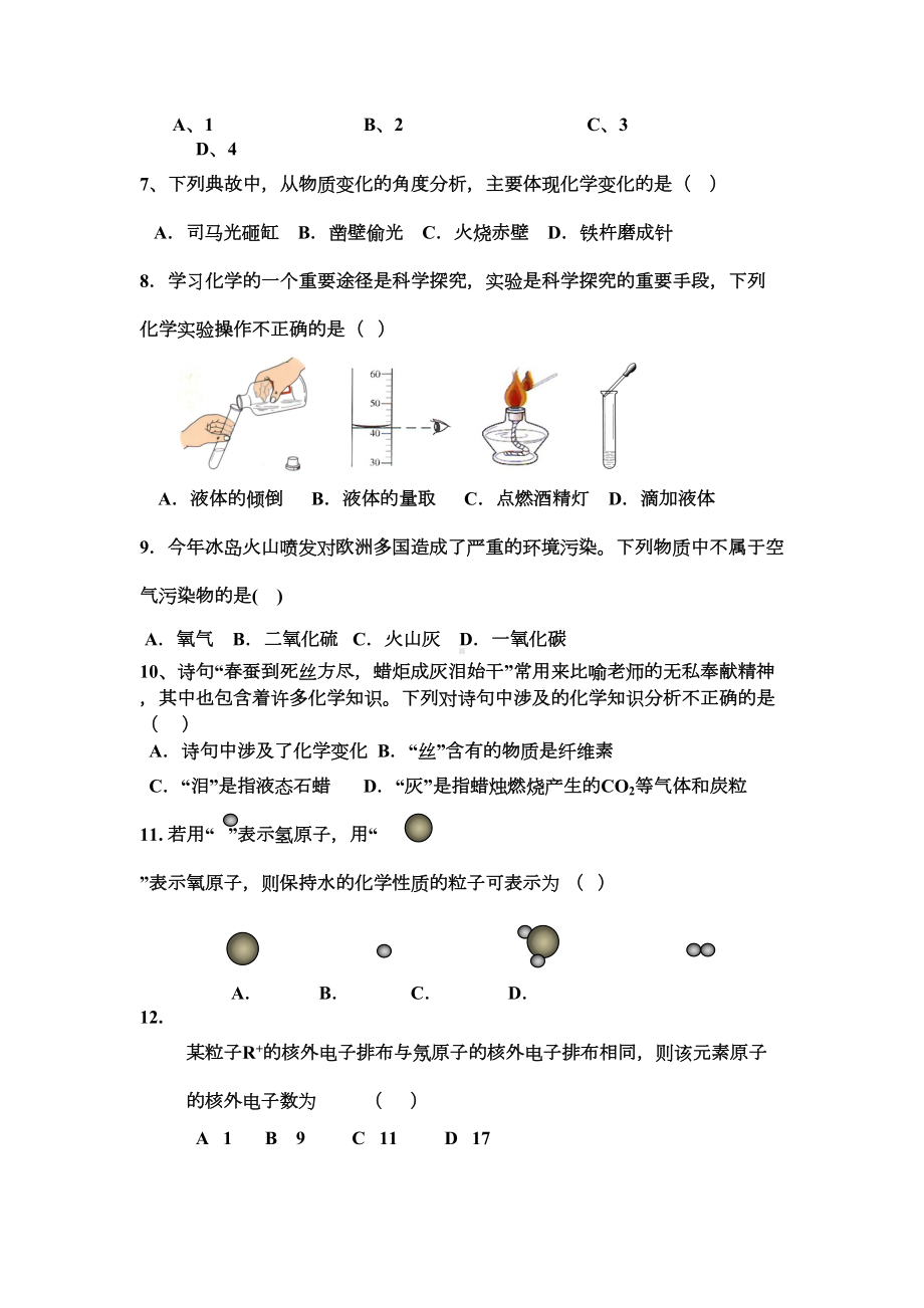 初三年级第一学期化学期中考试题二(DOC 8页).doc_第2页