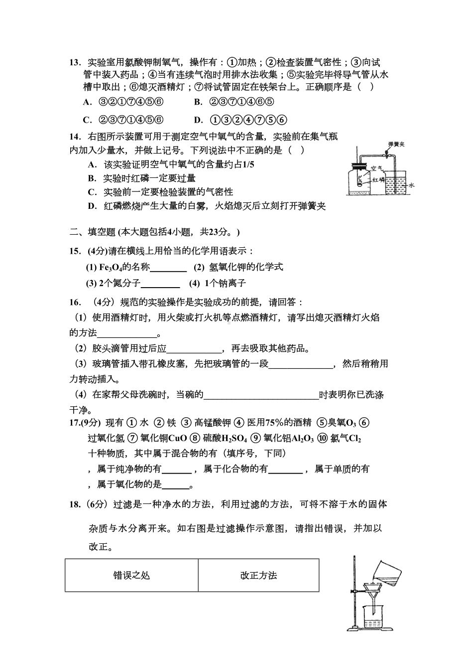 初三年级第一学期化学期中考试题二(DOC 8页).doc_第3页