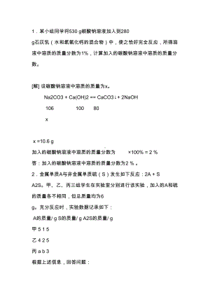 初三中考化学溶液计算试题(DOC 12页).docx