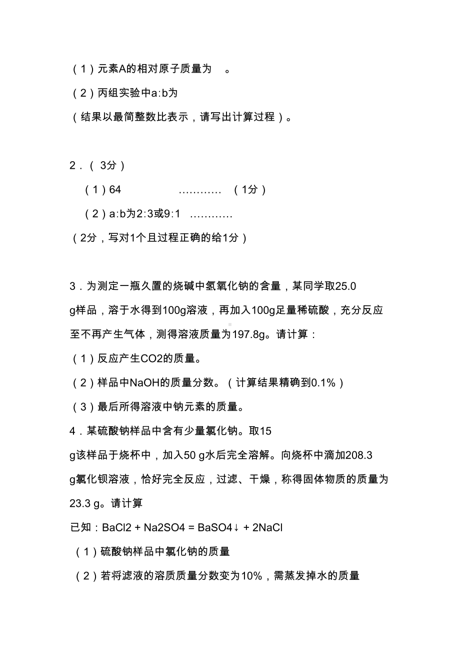 初三中考化学溶液计算试题(DOC 12页).docx_第2页