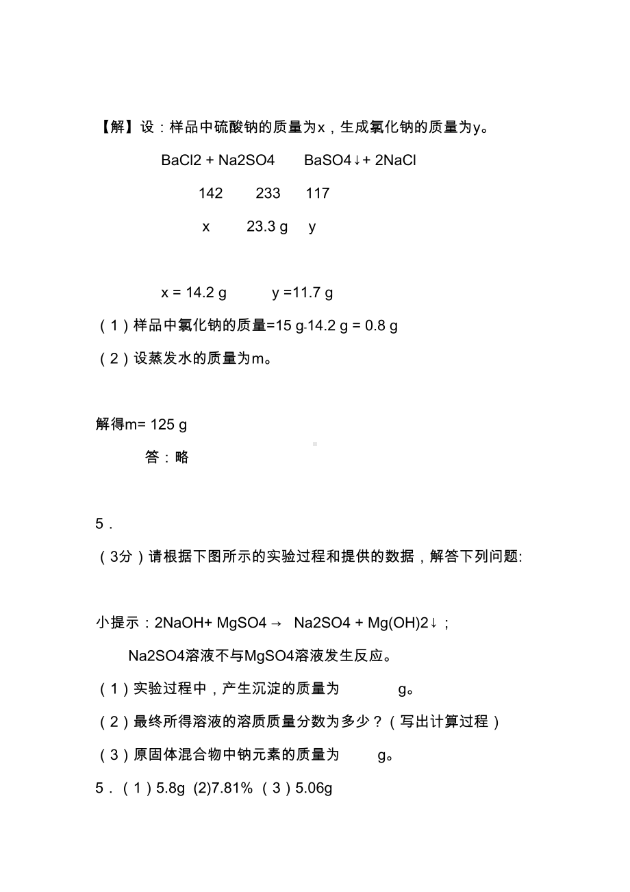 初三中考化学溶液计算试题(DOC 12页).docx_第3页