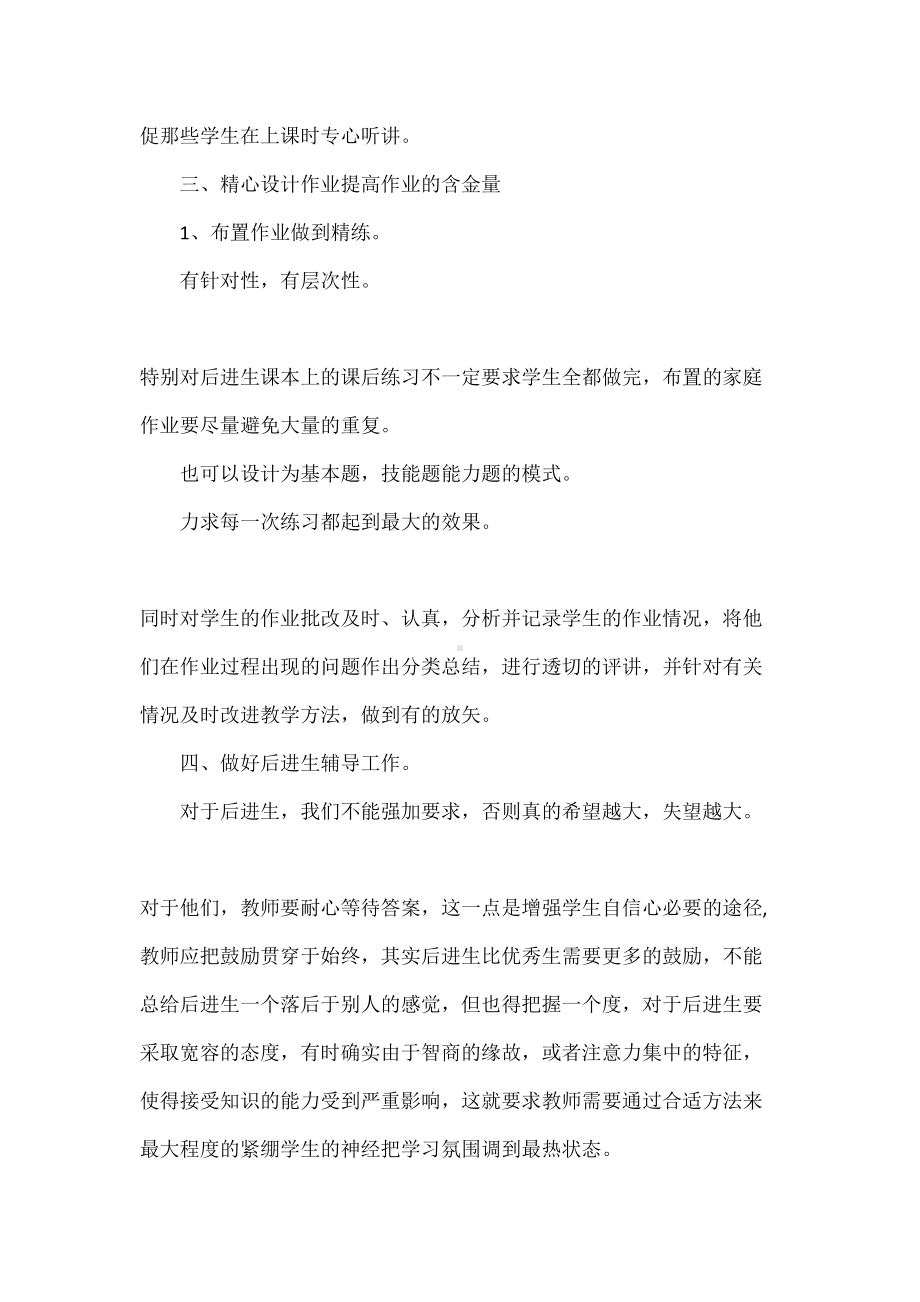 如何提高教学质量发言稿(DOC 7页).docx_第3页