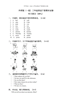 外研版(一起)三年级英语下册期末试卷(DOC 7页).doc